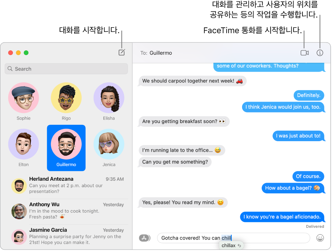 대화 시작 방법과 FaceTime 통화 시작 방법을 보여주는 메시지 윈도우.