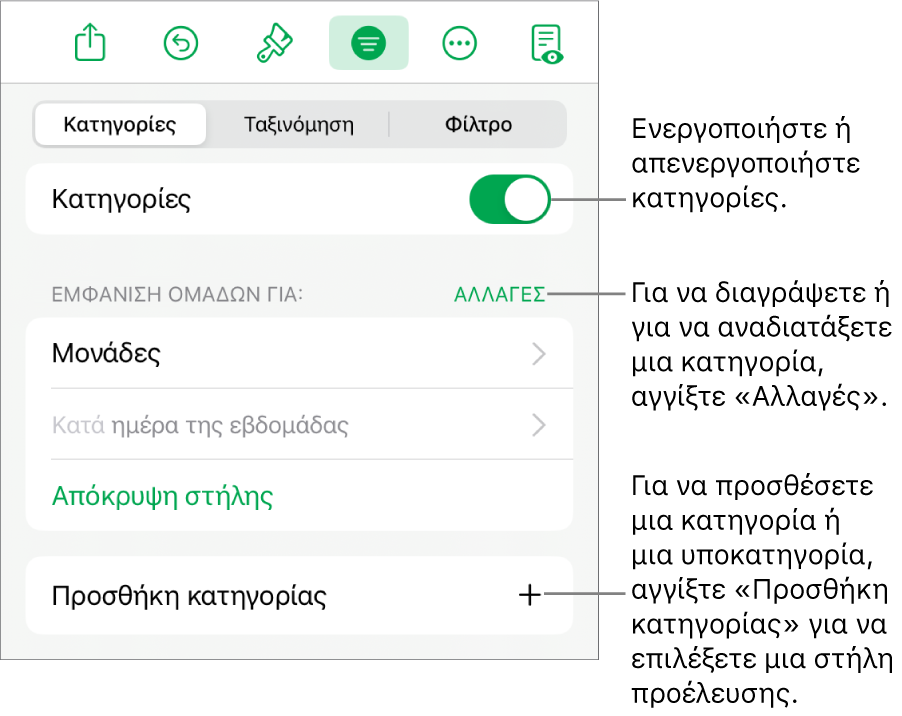 Το μενού «Κατηγορίες» του iPad με επιλογές για απενεργοποίηση κατηγοριών, διαγραφή κατηγοριών, εκ νέου ομαδοποίηση δεδομένων, απόκρυψη στήλης προέλευσης και προσθήκη κατηγοριών.