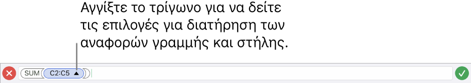 Ο Επεξεργαστής τύπων που εμφανίζει τον τρόπο διατήρησης αναφορών γραμμών και στηλών κατά την αντιγραφή ή τη μετακίνηση του κελιού.