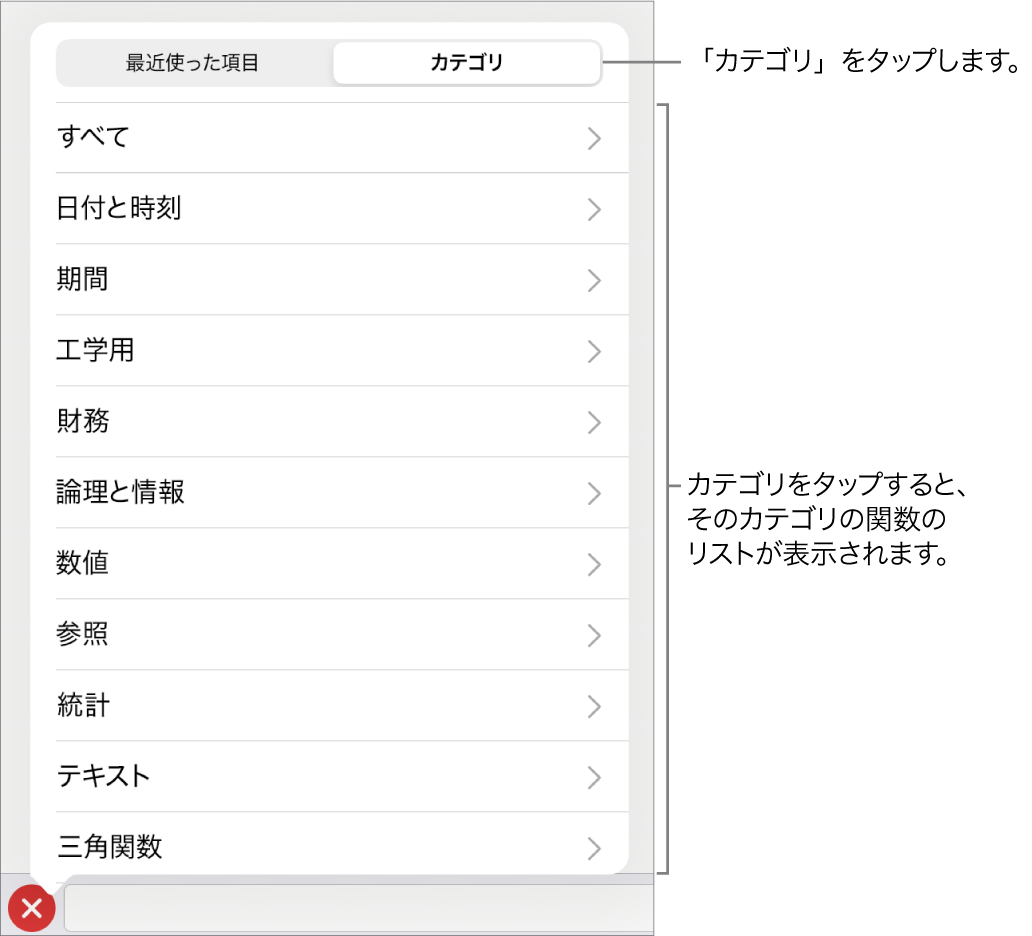 関数ブラウザ。「カテゴリ」ボタンが選択されていて、ボタンの下にはカテゴリのリストが表示されています。