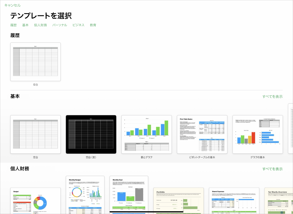 テンプレートセレクタ。上部には、タップするとオプションをフィルタできるカテゴリの行が表示されています。下にはあらかじめデザインされたテンプレートのサムネールがあり、カテゴリ別に横に並べて配置されています。