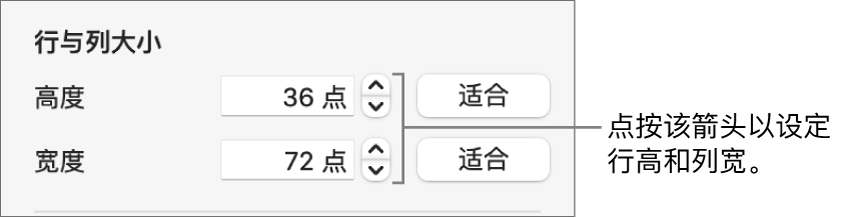 用于精确设置行或列大小的控制。