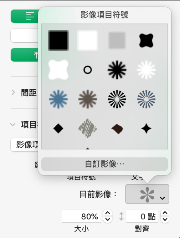 「影像項目符號」彈出式選單。
