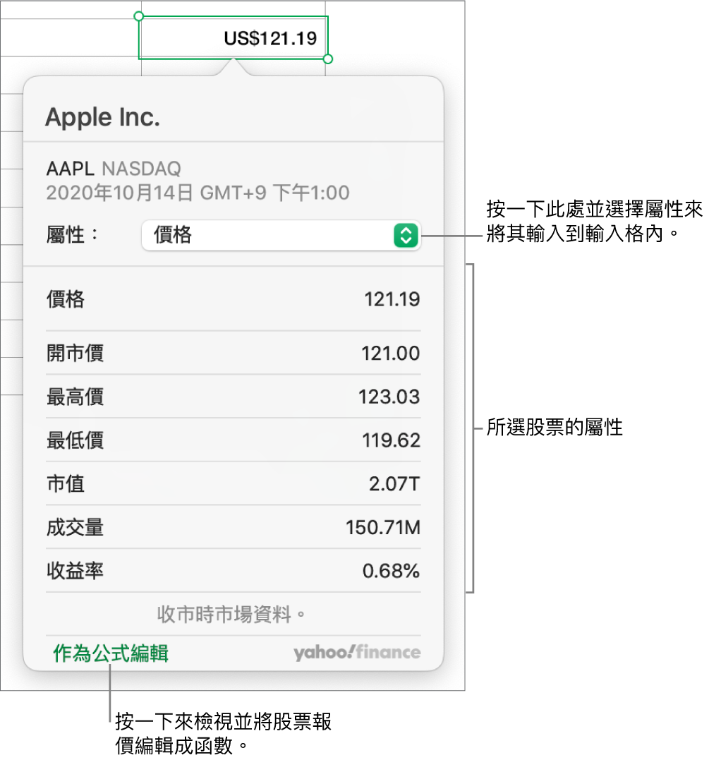 用於輸入股票屬性資料的對話框，使用 Apple 為選取的股票。