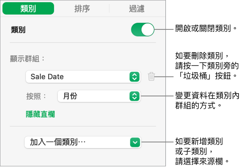 類別側邊欄包括以下選項：關閉類別、刪除類別、重新分類資料、隱藏來源欄和加入類別。