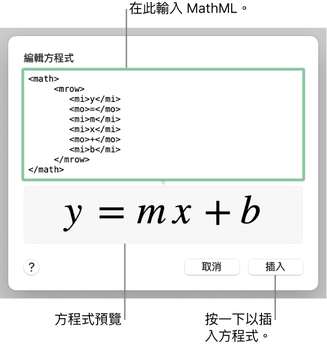 「編輯方程式」欄位中的斜率方程式，下方是公式的預覽。