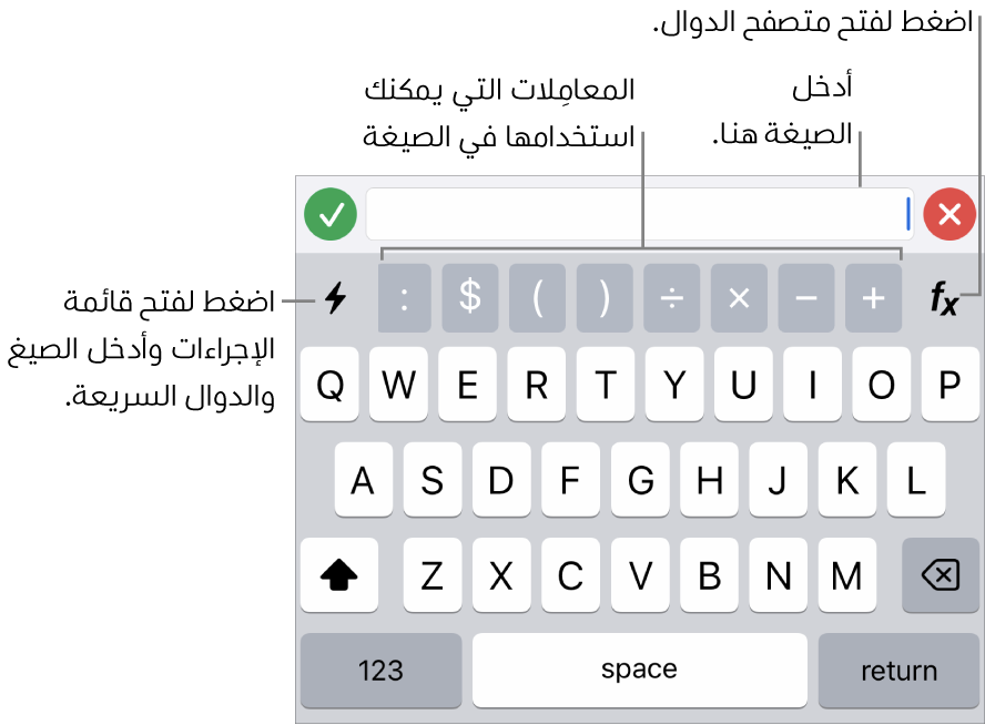 لوحة مفاتيح الصيغ، ويظهر محرر الصيغة في الأعلى والمعاملات المستخدمة في الصيغ أسفله. زر الدوال لفتح متصفح الدوال على يمين المعاملات، وزر قائمة الإجراءات على اليسار.