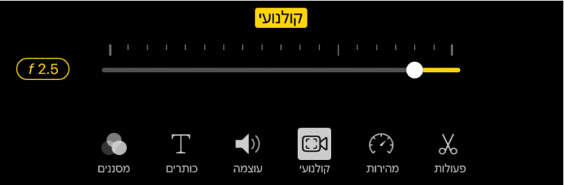 מחוון ״עומק השדה״, שהופך לזמין בלחיצה על הכפתור מצב ״קולנועי״.