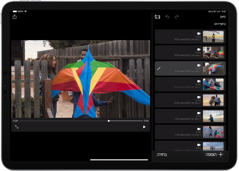 פרויקט סרט Magic Movie ב‑iMovie ב‑iPad.