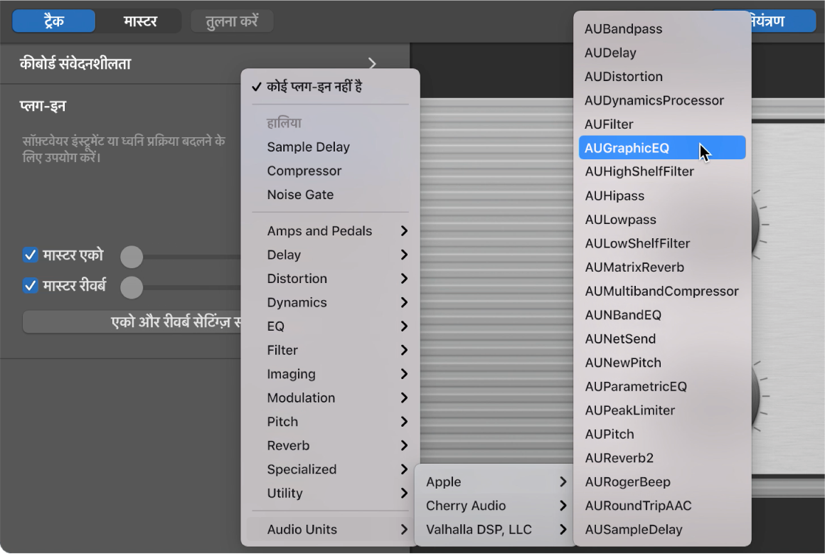 प्लग-इन क्षेत्र में Audio Units पॉप-अप मेनू में से Audio Units प्लग-इन चुनना।