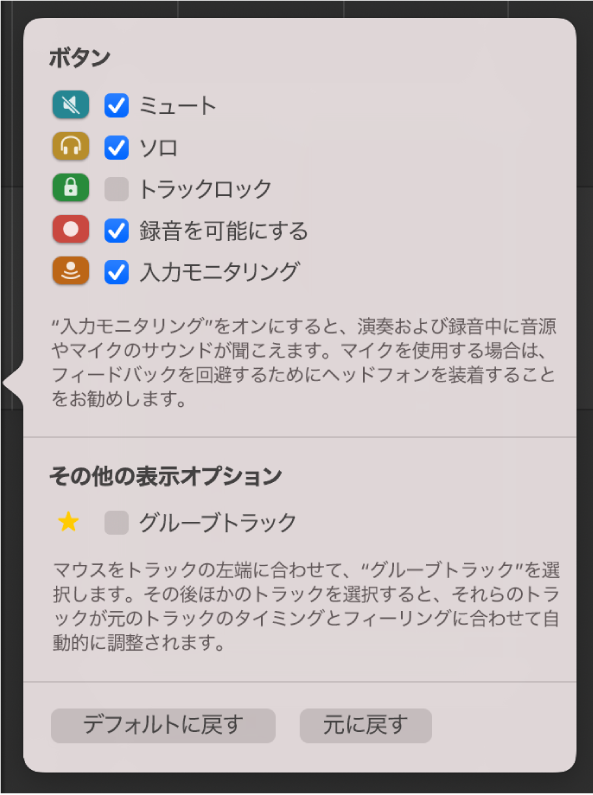 「トラックヘッダ設定」ダイアログ。