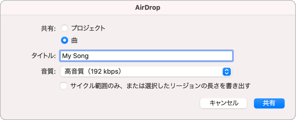 AirDropダイアログ。