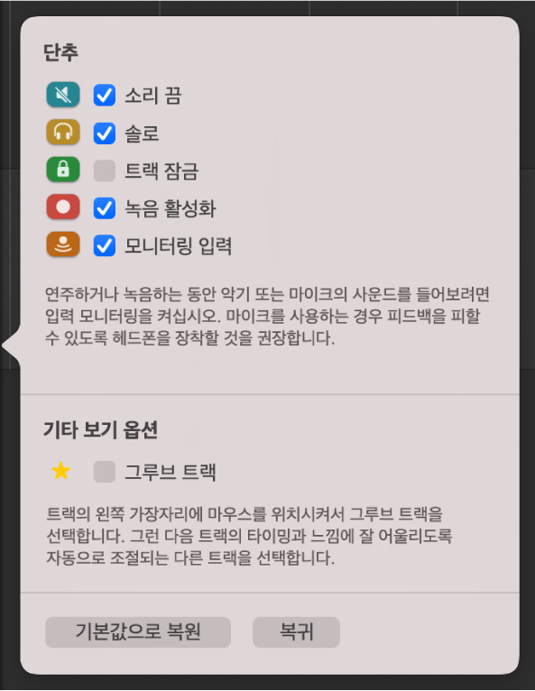 트랙 헤더 구성 대화상자.