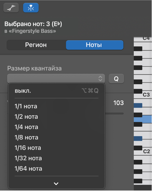 Выбор значения во всплывающем меню «Размер квантайза» в инспекторе клавишного редактора.