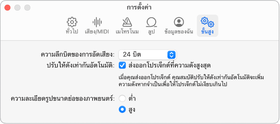 บานหน้าต่างการตั้งค่าขั้นสูง