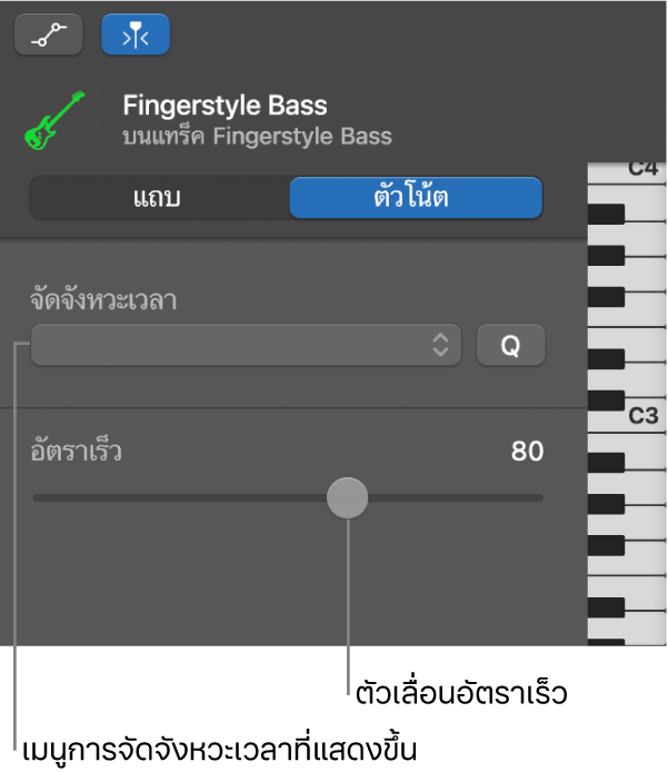 ตัวตรวจสอบตัวแก้ไขเปียโนโรลล์ในโหมดโน้ตแสดงตัวควบคุม