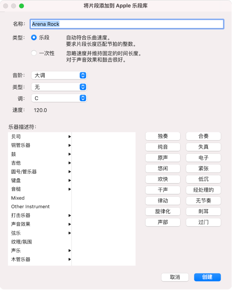 “将片段添加到 Apple 乐段库”对话框。