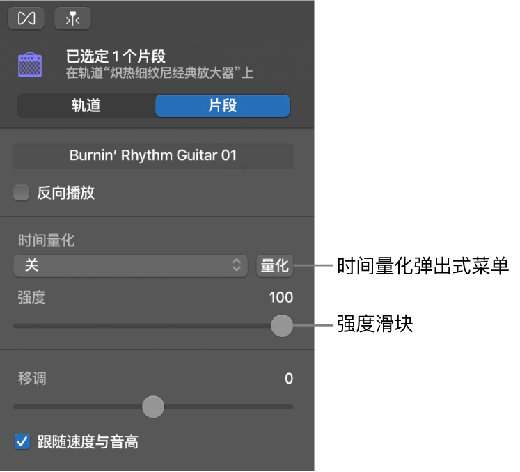 显示“时间量化”弹出式菜单和“强度”滑块的“音频编辑器”检查器。