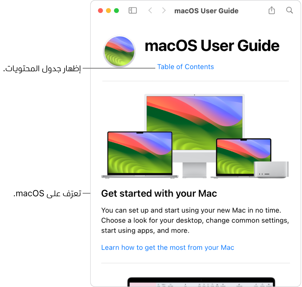 صفحة الترحيب في دليل مستخدم macOS ويظهر فيها رابط جدول المحتويات.