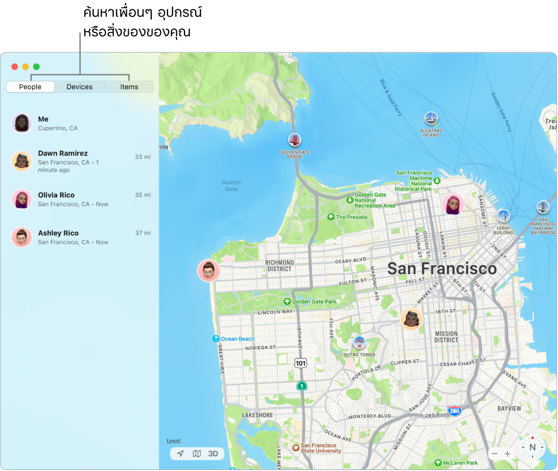 หน้าต่าง “ค้นหาของฉัน” ที่มีแถบผู้คนถูกเลือกไว้ทางด้านซ้าย และแผนที่ของซานฟรานซิสโกทางด้านขวาพร้อมกับตำแหน่งที่ตั้งของคุณและเพื่อนๆ อีกสองคน