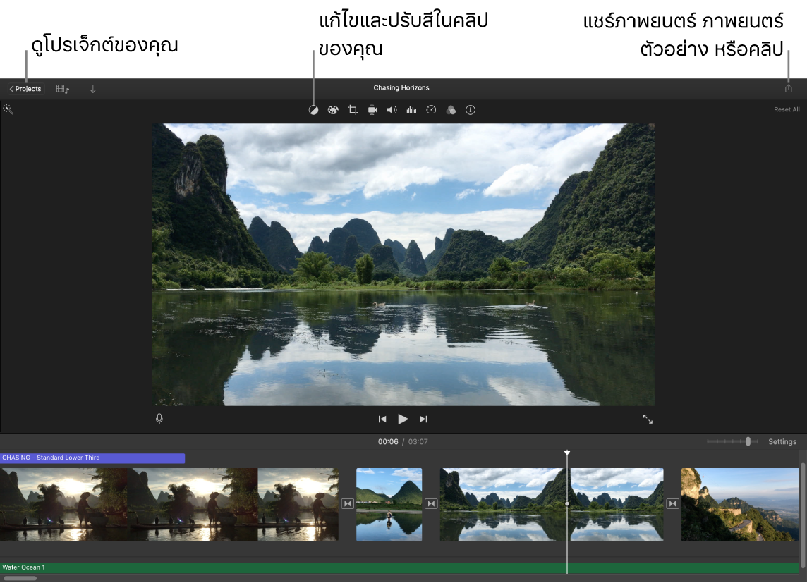 หน้าต่าง iMovie ที่แสดงปุ่มต่างๆ ที่ใช้ดูโปรเจ็กต์ แก้ไขและปรับสี และแชร์ภาพยนตร์ ภาพยนตร์ตัวอย่าง หรือคลิปภาพยนตร์ของคุณ