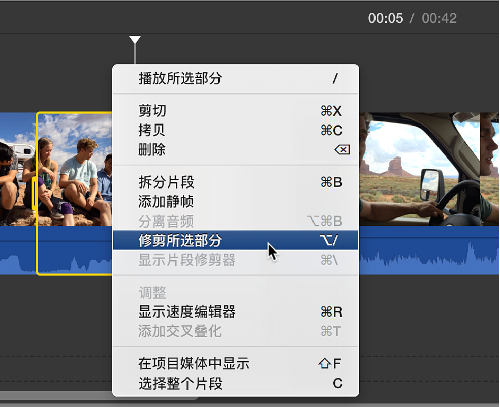 从时间线的快捷键菜单中选取“修剪所选部分”
