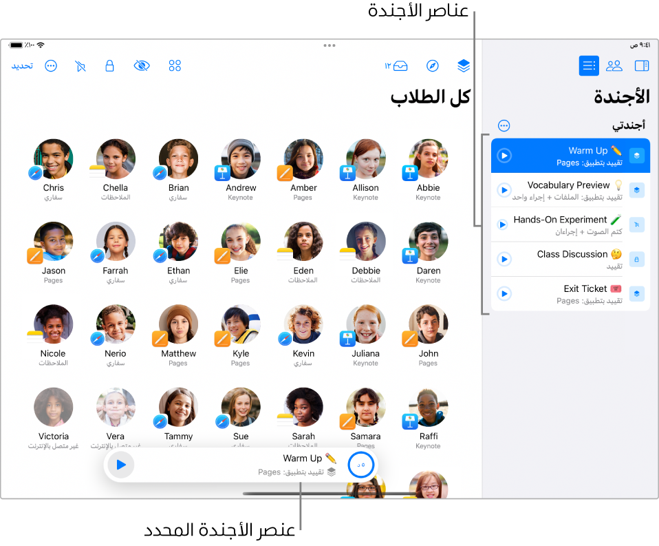 منتقي الأجندة على iPad يعرض أجندة تسمى "أجندتي".