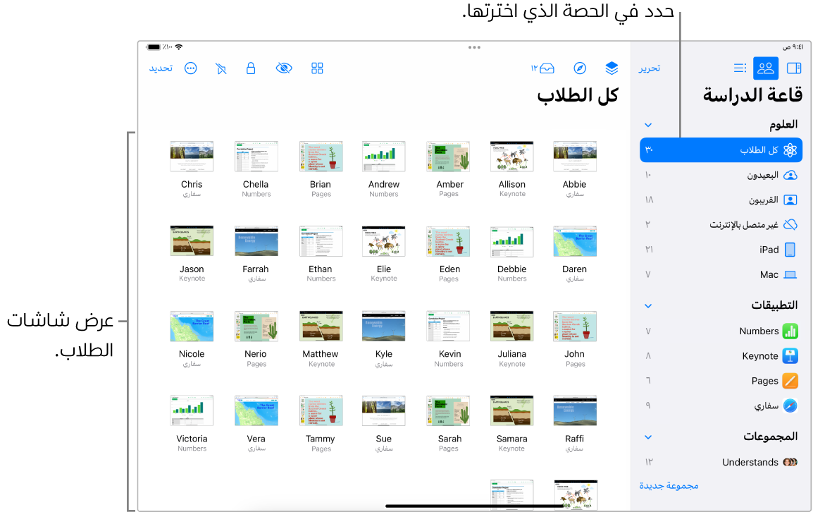 نافذة تطبيق قاعة الدراسة على iPad ويظهر بها زر الشاشات وقد تم تحديده في صف الإجراءات، ومجموعة محددة تُظهر الشاشات التي يمكن عرضها الآن.