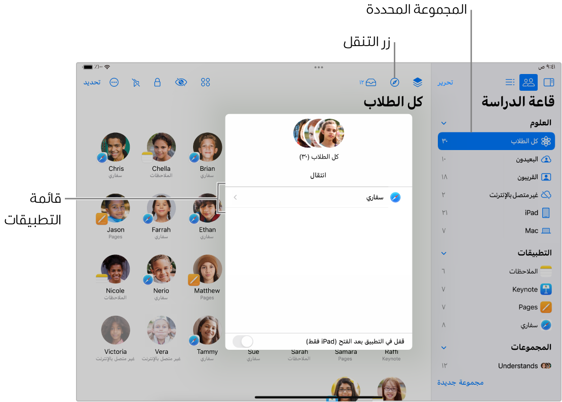 نافذة تطبيق قاعة الدراسة على iPad مع تمييز زر التنقل ومجموعة محددة من الطلاب. جزء التنقل يعرض وجهتين: الكتب و Safari.