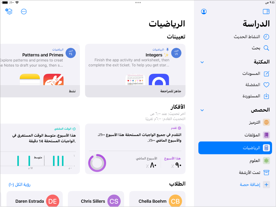 لقطة شاشة لتطبيق الدراسة على iPad.