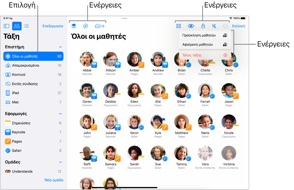 Το κύριο παράθυρο της Τάξης στο iPad, όπου φαίνονται ενέργειες τις οποίες μπορείτε να εκτελέσετε κοντά στο πάνω μέρος του παραθύρου.