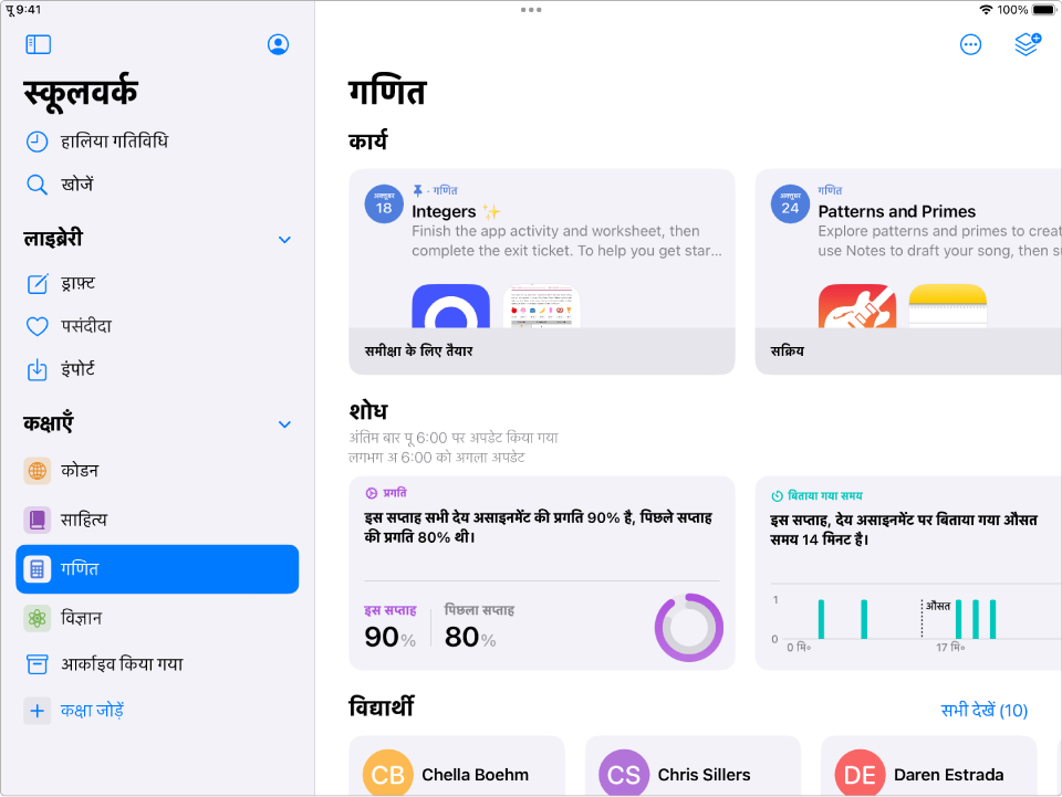 iPad पर स्कूलवर्क ऐप का स्क्रीनशॉट।