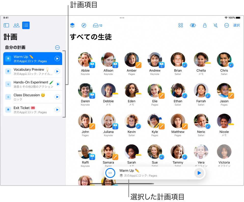 iPadの計画ピッカーで「自分の計画」という名前の計画が表示されています。