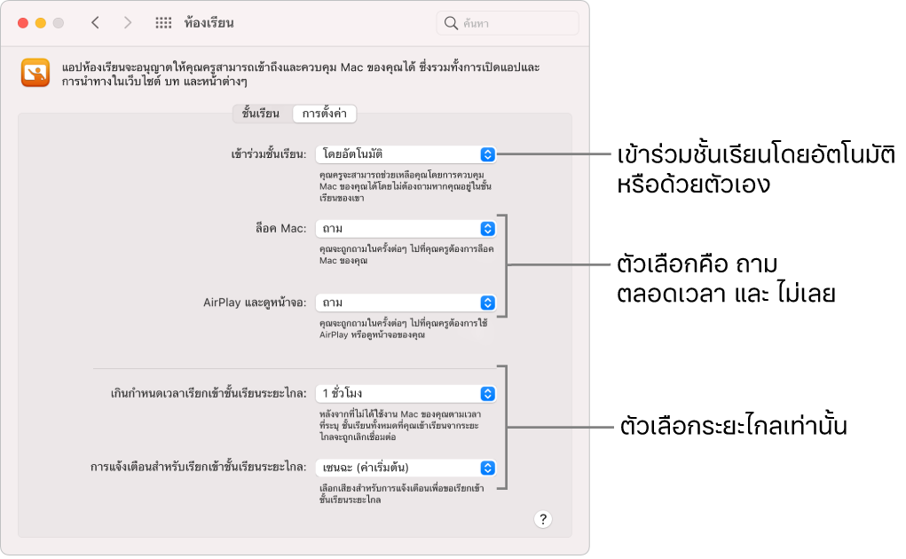 มุมมองสิทธิ์ของนักเรียนในแอปห้องเรียนที่มีให้นักเรียนใช้งาน