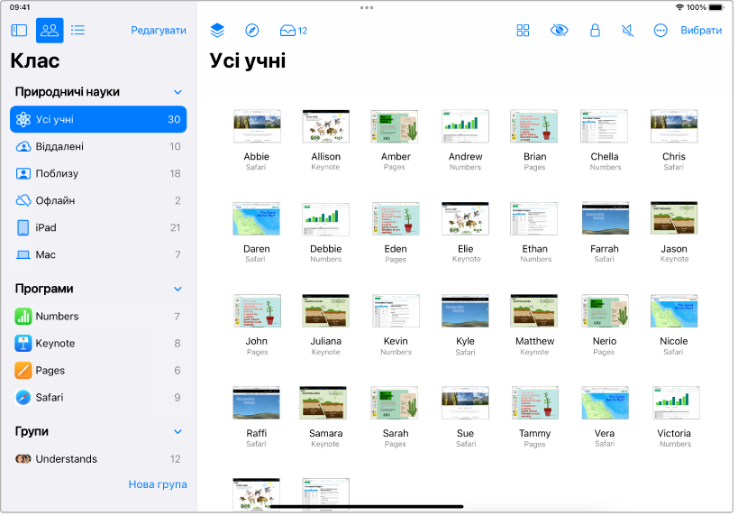 Вікно програми «Клас» на iPad із виділеною кнопкою «Усі учні». Екран кожного вибраного учня показано в нижній частині екрана.