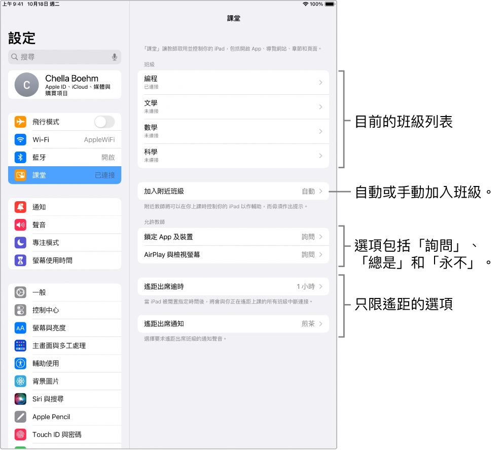 學生可用的「課堂」設定顯示方式。