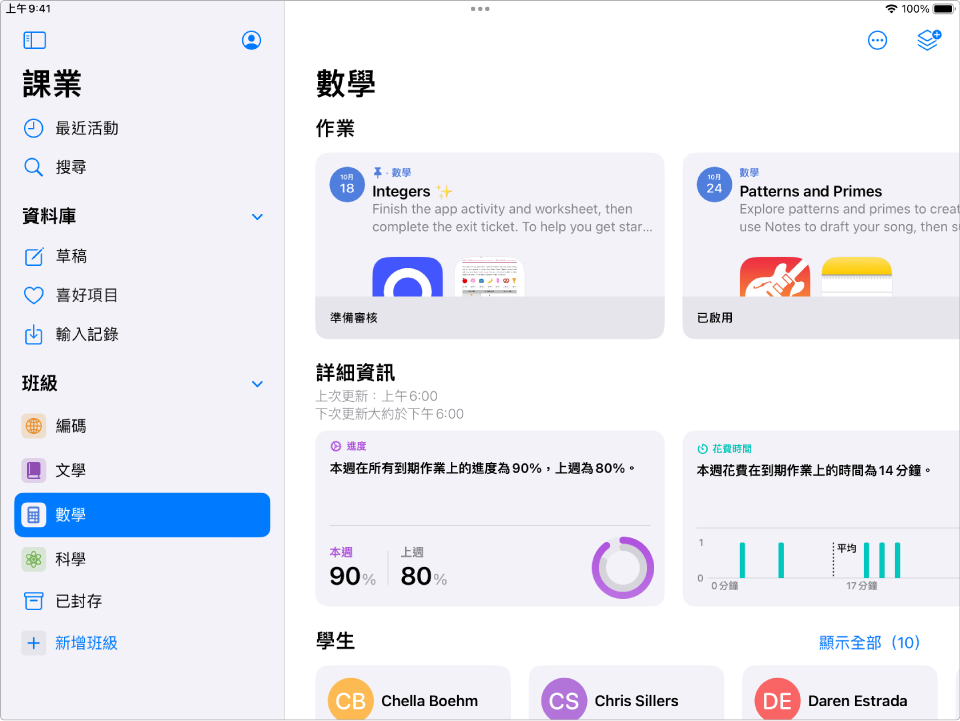 iPad 上「課業」App 的截圖。