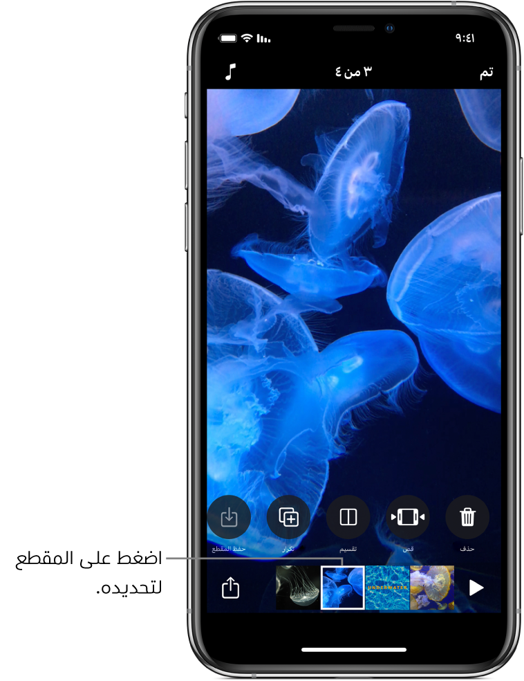 مقطع محدد في فيديو، ويظهر صف من أدوات التحرير أعلى المقطع.