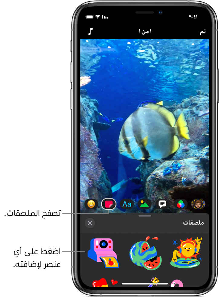 صورة فيديو في العارض، مع تحديد زر الملصقات، وتظهر خيارات الملصقات في الأسفل.