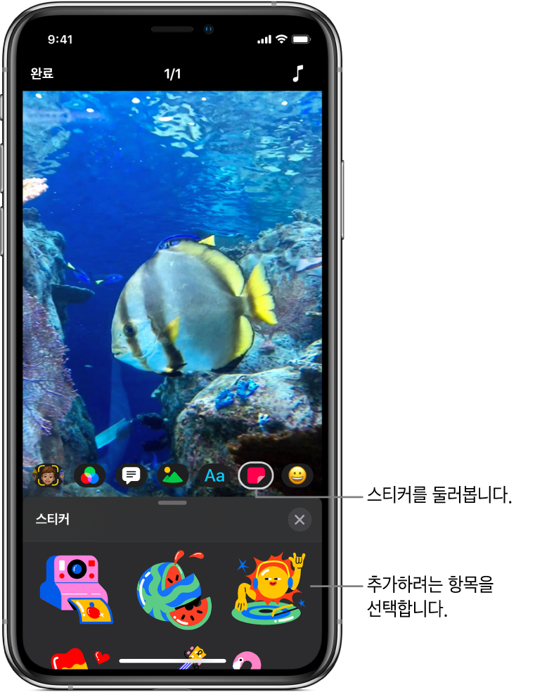 스티커 버튼이 선택되어 있고 하단에 스티커가 표시되어 있는 뷰어의 비디오 이미지.