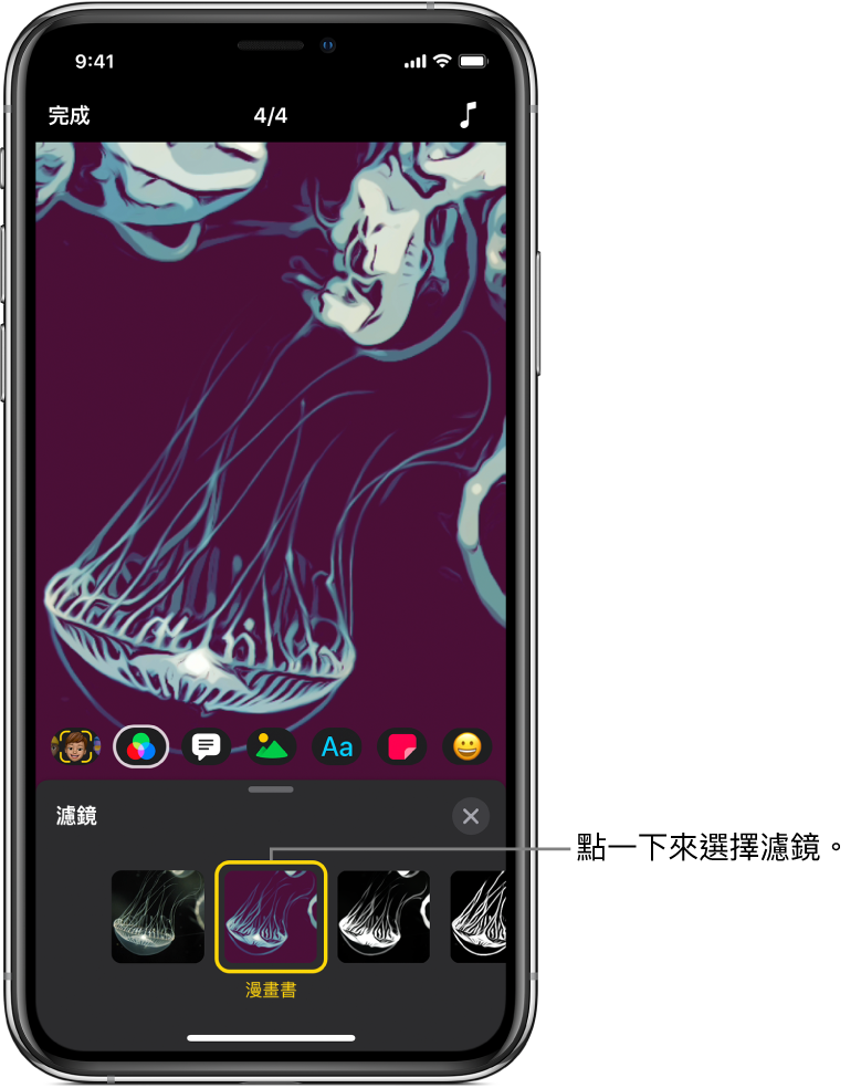 檢視器顯示已套用到剪輯片段的濾鏡，並已選取下方的「漫畫書」濾鏡。