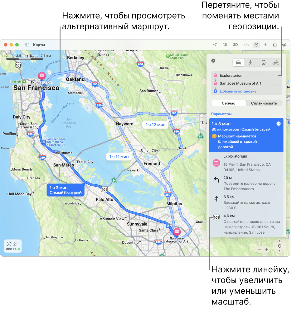 Карта района Сан-Франциско, на которой показан автомобильный маршрут между двумя точками. На карте также показаны альтернативные маршруты.