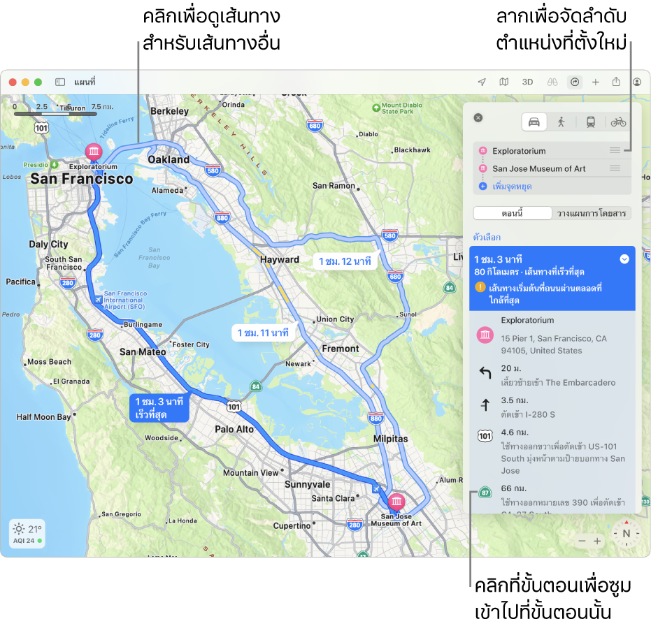 แผนที่ของบริเวณซานฟรานซิสโกที่มีเส้นทางสำหรับเส้นทางขับขี่ระหว่างสองตำแหน่งที่ตั้ง นอกจากนี้ยังมีเส้นทางอื่นแสดงอยู่บนแผนที่ด้วย