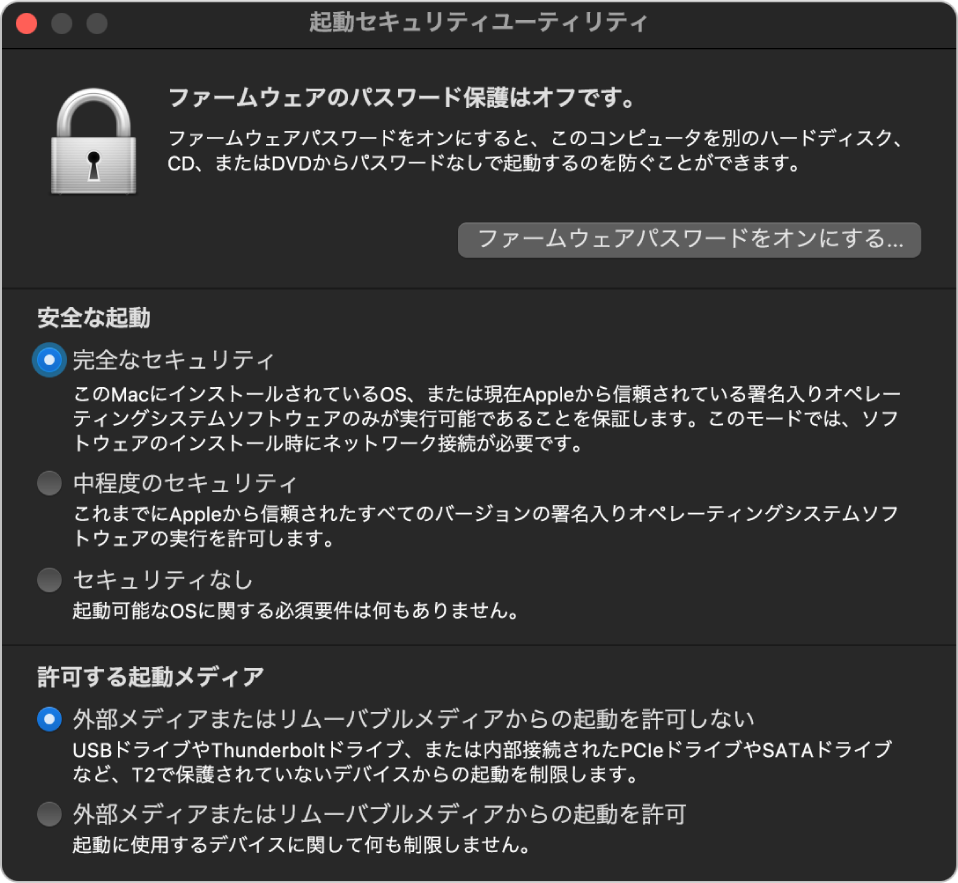 起動セキュリティユーティリティのメインウインドウ。ファームウェアパスワード保護に関する注意に続いて、「安全な起動」セクションの下に3つのセキュリティオプション、「許可する起動メディア」セクションの下に2つのセキュリティオプションが表示されています。