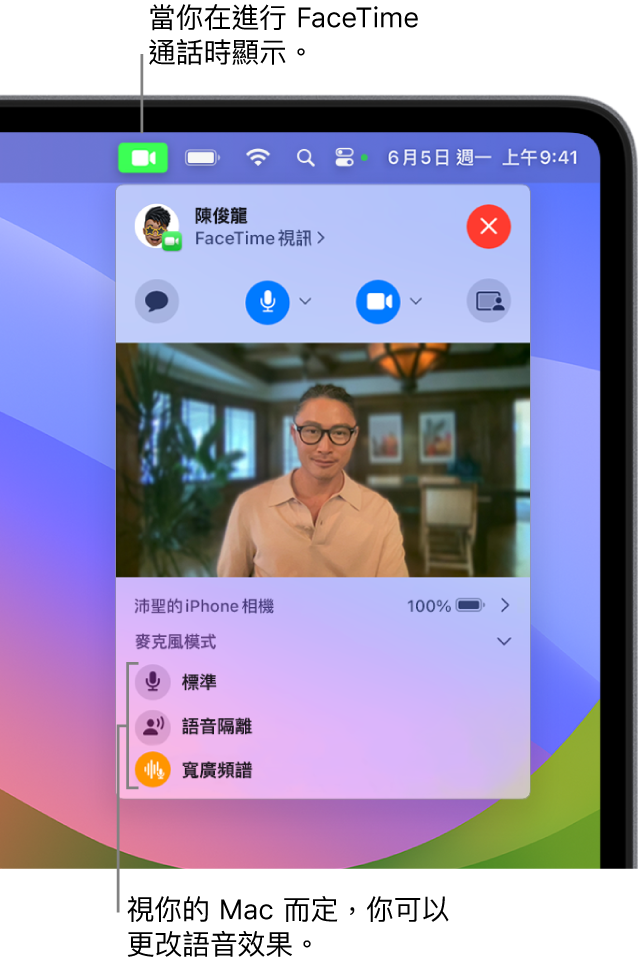 Mac 螢幕右上角的「控制中心」顯示「視訊」按鈕（你在 FaceTime 通話中時會顯示）和「麥克風模式」選項（會更改語音效果，視你的 Mac 而定）。