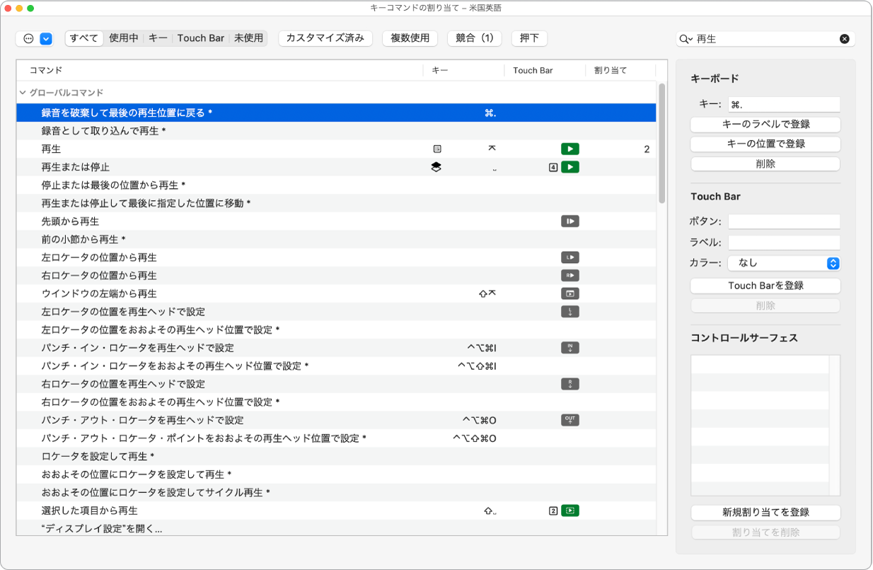 図。キーコマンドを検索:する。