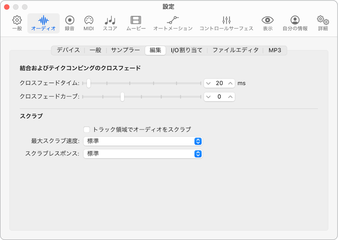 図。「オーディオ」の「編集」設定。