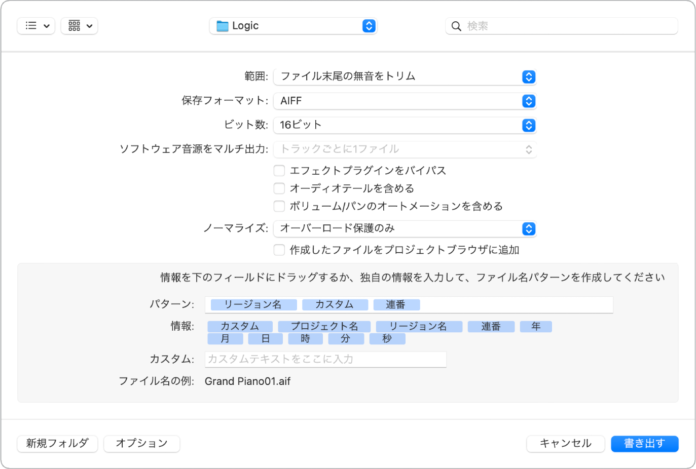 図。「リージョンをオーディオファイルとして」ダイアログ。