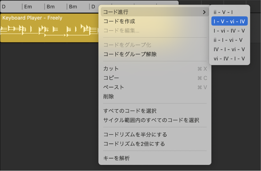図。コードトラックでコードグループが選択され、「コード進行」サブメニューが開いていて、選択されたコード進行が表示されています。