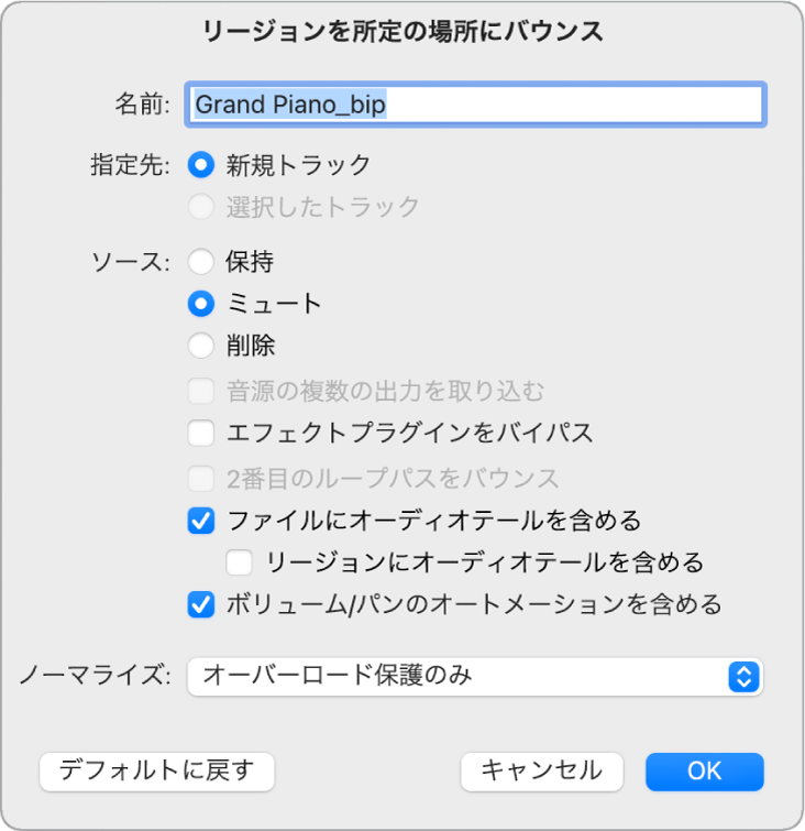 図。「リージョンを所定の場所にバウンス」ダイアログ。